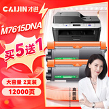 才进适用联想M7615DNA硒鼓7615dna打印机粉盒 复印一体机碳粉墨粉鼓架墨盒LD2451鼓架套装 【粉盒】大容量12000页-2支