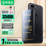 毕亚兹适用于苹果8plus电池 iphone8plus电池大容量3500mah毫安内置聚合物手机电池自主更换支持快充DC-8