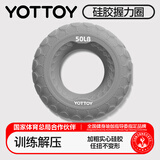 yottoy硅胶握力圈50磅手指康复训练手力锻练握力器男女练小臂