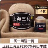 三利上海三利羊绒线中粗线正品100%纯山羊绒毛线手工编织毛衣围巾diy 12-卡其（买一送一） 100%山羊绒