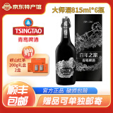 青岛啤酒（TsingTao）青啤百年之旅大师酒 一世传奇 百年鸿运蛇年生肖酒 超高端啤酒 百年之旅大师酒 815mL 6瓶 整箱装