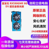 华硕RX580/RX590/RX5600/5700/6500/6700/6800XT台式二手显卡A卡 蓝宝石 RX590GME 8G D5超白金14nm 95成新