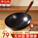 章三丰章丘炒锅铁锅无涂层家用炒菜锅不易粘圆底老式锻打熟铁已开锅30cm