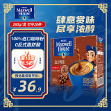 麦斯威尔（Maxwell House）进口特浓速溶咖啡粉20条 三合一 0反式脂肪酸 共260克 新老随机