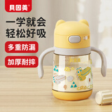 贝因美婴儿学饮杯1-3岁儿童吸管水杯PPSU防摔带刻度宝宝水壶防呛鸭嘴杯