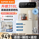 苏泊尔（SUPOR）茶吧机家用高端客厅用 2024年新款饮水机一体柜制冷+制热+可调温全316L不锈钢烧水壶全玻璃保温壶 电子制冷+智能语音控制 冷热型