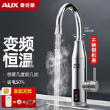 奥克斯（AUX）电热水龙头下进水不锈钢机身可选速热水龙头即热式加热厨房专用快速热电热水器冷热两用 【恒温款】不锈钢+智能控温+漏保插头
