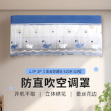 乐兰迪空调防尘罩【开机不取】通用挂机蕾丝花边防风防尘帘 格力美的奥克斯多品牌通用（1.5-2P ） L8196