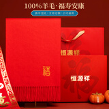 恒源祥纯羊毛围巾女秋冬男士新年礼物妈妈年会定制中国红围巾