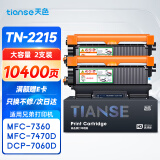 天色tn2215粉盒适用兄弟mfc7360硒鼓dcp7057粉盒hl2240 2130 7470d 7060d 7860 fax2890打印机墨盒dr2250