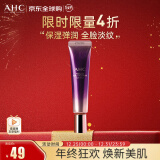 AHC第七代全脸眼霜30ml  ahc眼霜 淡化细纹黑眼圈 新年礼物