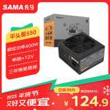 先马（SAMA）平头哥550 额定400W 台式主机箱电脑电源 主动PFC/单路+12V/智能温控/12cm风扇/长线材/安全稳定