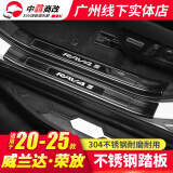 莎米特 适用丰田RAV4荣放门槛条 威兰达汽车用品不锈钢踏板装饰改装件 荣放-内门+外门槛【黑钛拉丝黑标