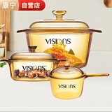 康宁锅具套装晶彩透明玻璃汤锅炖煮锅 1.25L+单柄1.6L+3.2L三件套