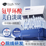 BEAUTY NOTES氨甲环酸湿敷液传明酸次抛精华液烟酰胺美白去黄提亮肤色30支