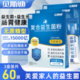 贝斯迪3盒60袋】肠胃无蔗糖益生菌粉活性菌益生元冻干粉肠胃中老年成人