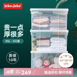 JEKO&JEKO特耐斯直角收纳箱透明玩具衣服储物箱整理箱搬家打包箱45L 3只装