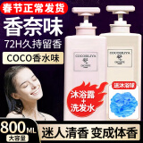 COCOSILIYAcoco香水味沐浴露香味持久留香72小时香体清爽沐浴液男女通用家庭 洗发水沐浴露套装