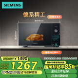 西门子（SIEMENS）微波炉台式 8种自动烹饪程序 易清洁 25L  家用蒸烤箱系列国家补贴FE053LMB2W