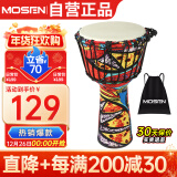 莫森（MOSEN）8英寸轻型非洲鼓 ABS材料儿童初学练习丽江手拍鼓 免调音枫叶红