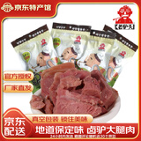 老驴头保定驴肉驴大腿五香驴肉礼盒熟食酱肉火烧真空新鲜送礼河北特产 驴大腿100g【五香味】 京东配送 送货上门