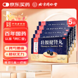 同仁堂 TRT 5盒装 壮腰健肾丸 5.6g*10丸 壮腰健肾 养血 祛风湿 肾亏腰痛 膝软无力 风湿骨痛 神经衰弱