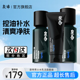 泉帝（QUANDI）洗面奶男士专用控油保湿洁面乳清洁男生护肤品套装深层 quan帝 水乳洁面【护肤三件套】