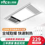 雷士照明（NVC）集成吊顶卫生间风暖浴霸换气照明灯多功能取暖换气四合一体暖风机 B【2400W 单核款】安全速热|防水阻燃|琴键开关
