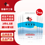 中盐 盐 低钠海盐300g*5 【未加碘】海盐 健康低钠减盐不减咸