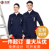鸿赫工作服套装男女春秋长袖劳保服汽修上衣外套工衣厂定制订制工装 F910【升级款藏青拼灰】 2XL /180上衣