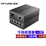 普联（TP-LINK） TL-FC311A/B-3套装 单模单纤千兆光纤收发器1000M光电转换器 【1光4电一对】FC311A-3+FC314B-3