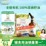 爷爷的农场有机亚麻籽油食用油110ml 滴管热炒油凉拌辅食油 赠婴儿宝宝食谱