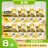 金鹤鲜食米饭 方便速食免蒸煮即食米饭微波米饭 210g*8【热销组合】