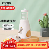 carno卡诺仓鼠水樽款水壶金丝熊喝水防漏饮水器白色80ml 