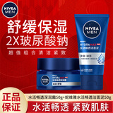 妮维雅男士润肤霜多用途蓝罐铁盒保湿滋润面霜露搽脸油 男士水活畅透深润霜50g+洁面50g