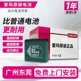 爱玛【上门安装】电动车原装电池电瓶天能48/60/72v铅酸电瓶 48V12Ah 以旧换新