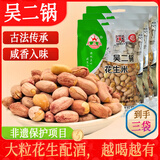 吴二锅五香花生米坚果炒货非遗多味熟花生休闲零食特产小吃非油炸下酒菜 五香花生200g*3袋【健康0添加】