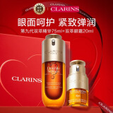 娇韵诗（CLARINS）黄金双萃精华九代75ml+双萃眼霜20ml两件套
