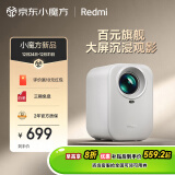 小米投影仪Redmi Lite版 投影仪家用 智能家庭影院  无感对焦 无感校正 1080P物理分辨率 MIUI系统