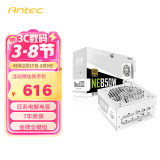 安钛克 Antec NE850 纯白色金牌全模组/台式机电脑主机机箱电源850W（双8pin/全日系电解电容）