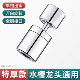 九牧王厨房水龙头过滤器万向延伸通用出水嘴防溅水 银色【全铜特厚起泡器】豪华一档+万能头