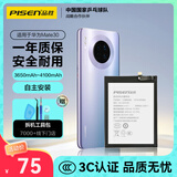 品胜 适用于华为Mate30手机电池 适用华为手机内置电池更换  Mate30/Nova6(5G)荣耀V30 附工具