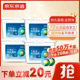 京东京造洗衣凝珠六效合一208颗(52颗*4) 10倍洁净 99%除菌除螨 洗衣凝珠