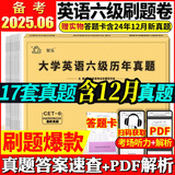 【含12月真题】备考2025年12月大学英语四级真题试卷 英语六级真题试卷 星火cet4级英语历年真题 cet6级真题试卷 四级模拟复习资料题词汇书单词阅读听力写作翻译全套 自选 六级真题试卷+电子版