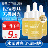 美寇传奇【官方直售】时光凝萃兰花精华白兰花油情人节新年生日礼物送女友 30ml