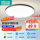 四季沐歌（MICOE）全光谱led吸顶灯高显色指数防蓝光客厅大灯简约灯具套餐中山