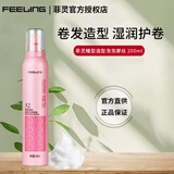 菲灵（FEELING）泡沫摩丝 泡沫发蜡女士卷发造型湿润护卷摩丝旅行装 菲灵泡沫摩丝200ml