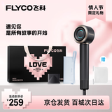 飞科（FLYCO）高速吹风机家用家电吹风宿舍负离子大风力速干便携吹风筒表白送男女朋友节日礼物 【加收纳包】星际黑