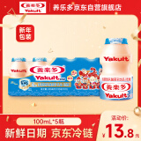 养乐多活菌型乳酸菌乳饮品（低糖）100ml*5瓶低糖饮料3件起售