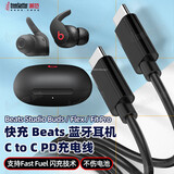 trendsetter 适用beats耳机充电线Studio Buds+ Flex Fit Pro蓝牙耳机充电器线双type-c数据线